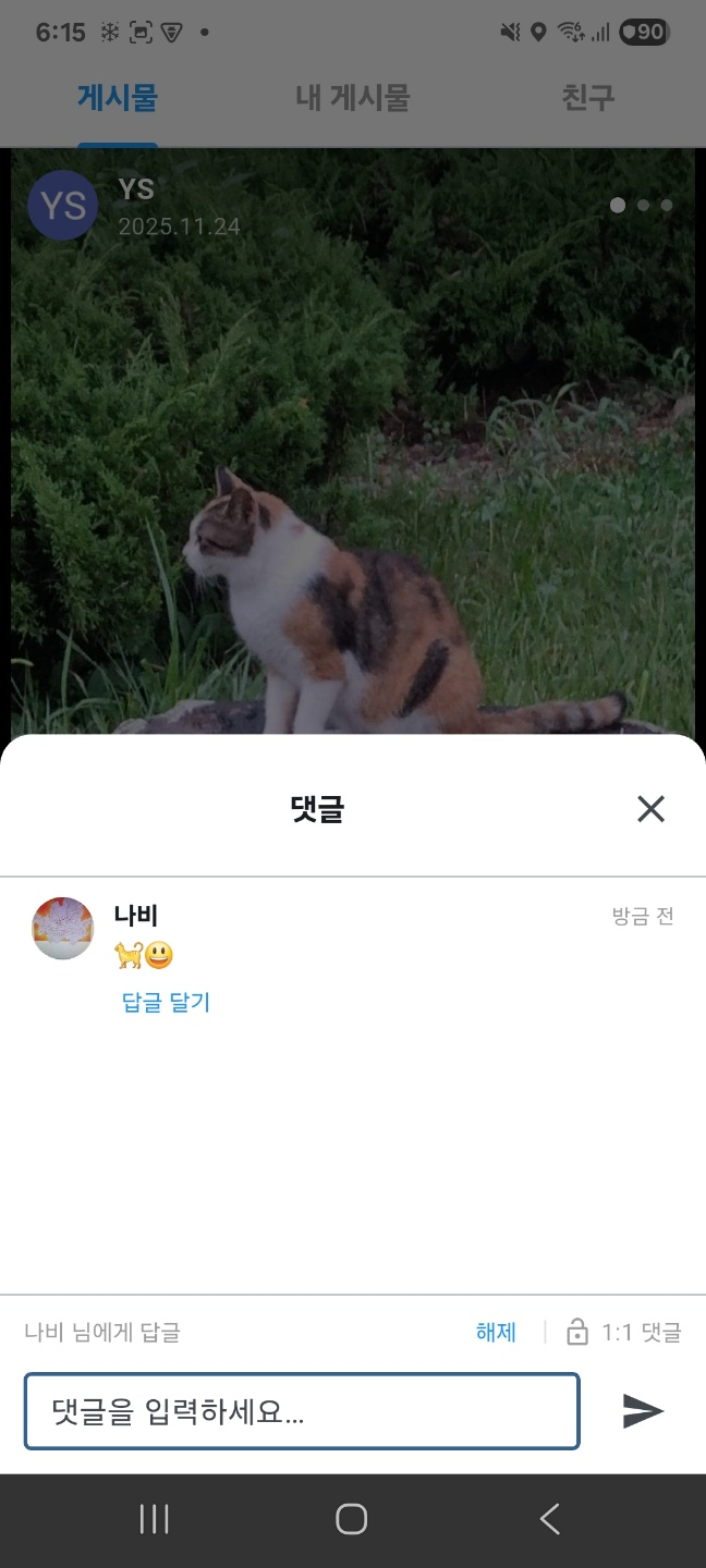 여행 공유 및 소통 화면