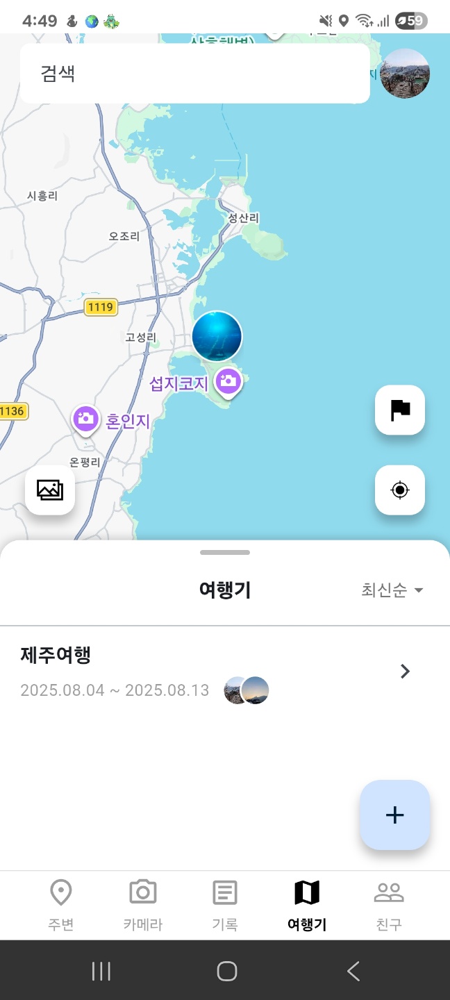 커플 데이트 지도 및 여행기 함께하기 기능
