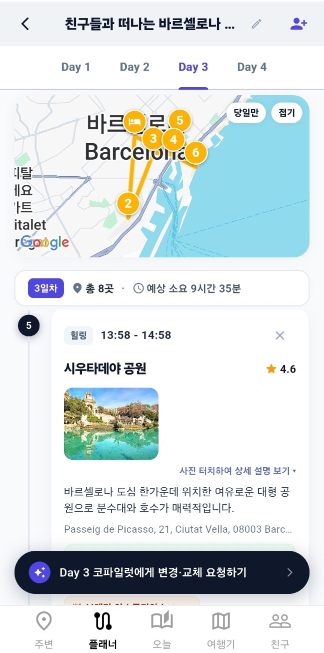 Whego AI가 생성한 바르셀로나 3일차 여행 일정 - 지도 동선과 시간별 방문 장소